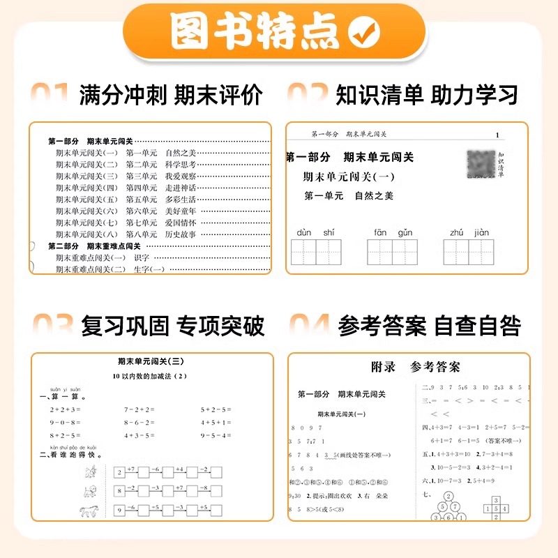 2024秋 黄冈小状元满分冲刺微测验一二三年级四五六年级上册语文数学英语全套下册人教版小学123456单元期末总复习专用考测试卷子