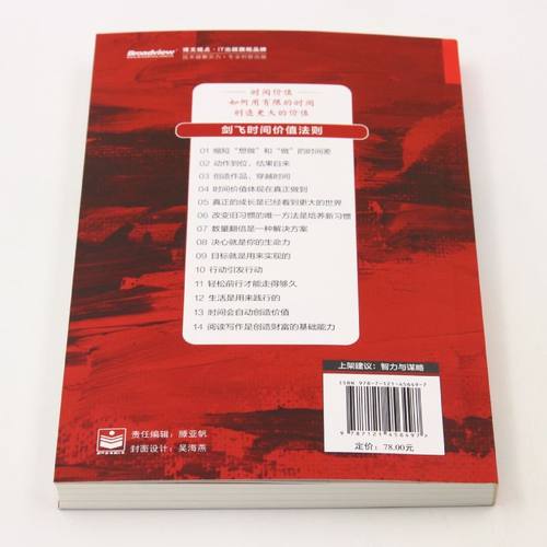 时间价值：积极主动地创造 - 图2