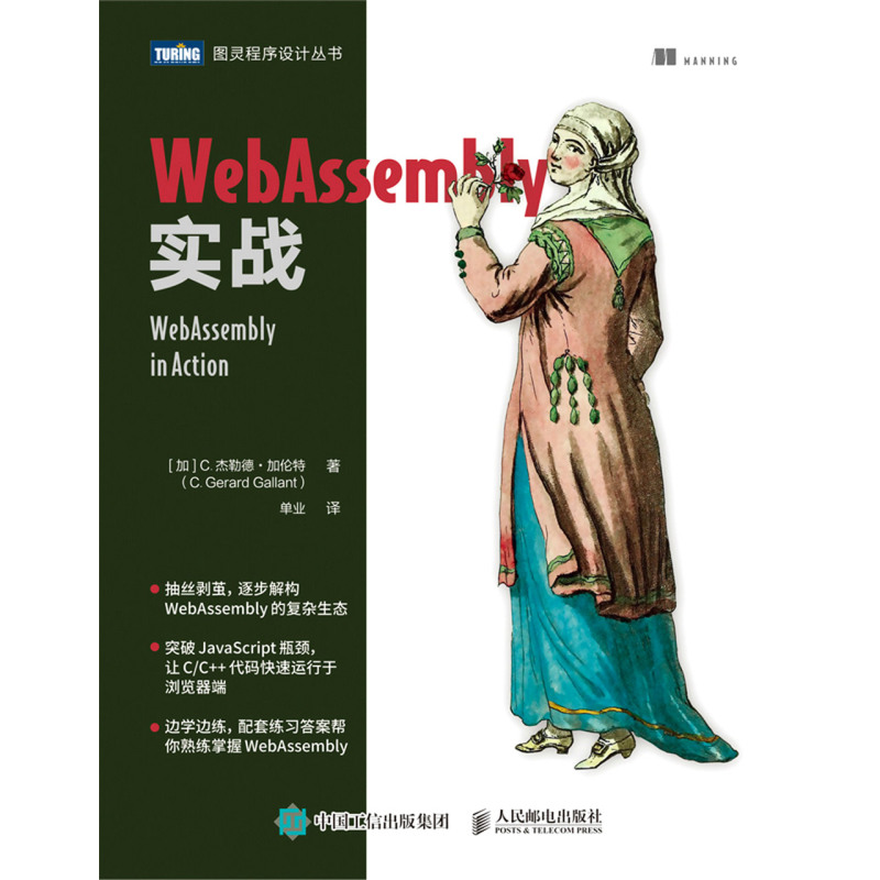 【新华书店】WebAssembly实战 - 图0