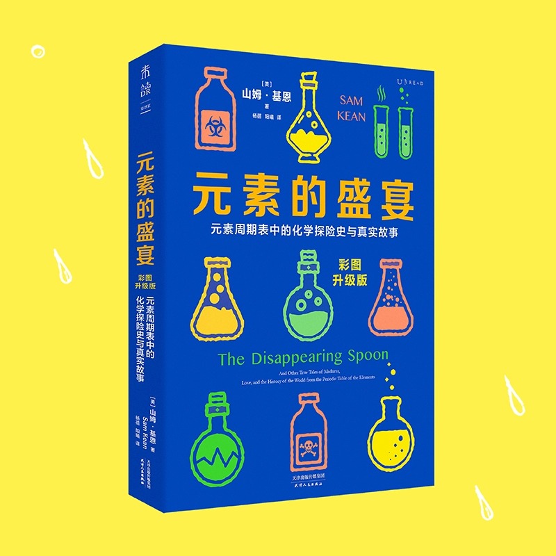 【套装3册】元素的盛宴+迷人的材料+迷人的液体 1分钟学化学 化学元素世界 化学入门 中学辅导 轻松有趣 元素周期表 未解之谜 正版