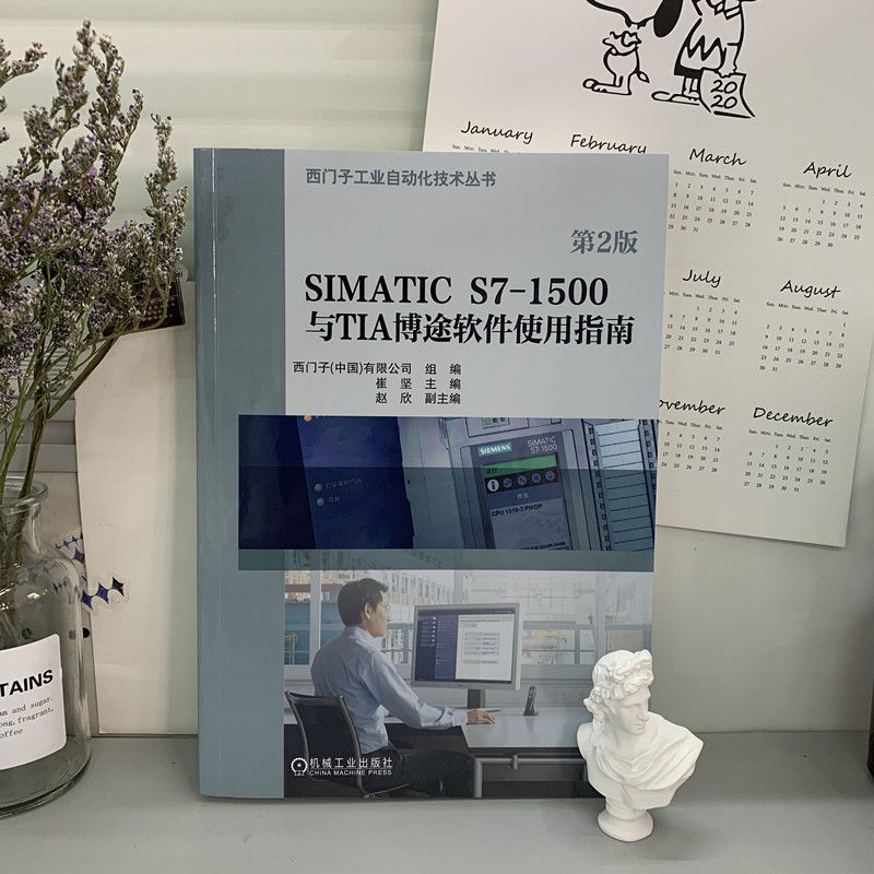 SIMATIC S7-1500与TIA博途软件使用指南 第2版 崔坚 西门子工业自动化技术丛书  自动化系统 触摸屏 WINCC组态软件 西门子PLC - 图0