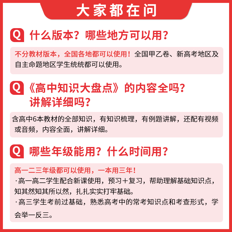 2025新一本高中知识大盘点语文数学英语物理化学政治历史地理生物知识点汇总高一高二高三高考基础知识清单知识点总结教材复习资料