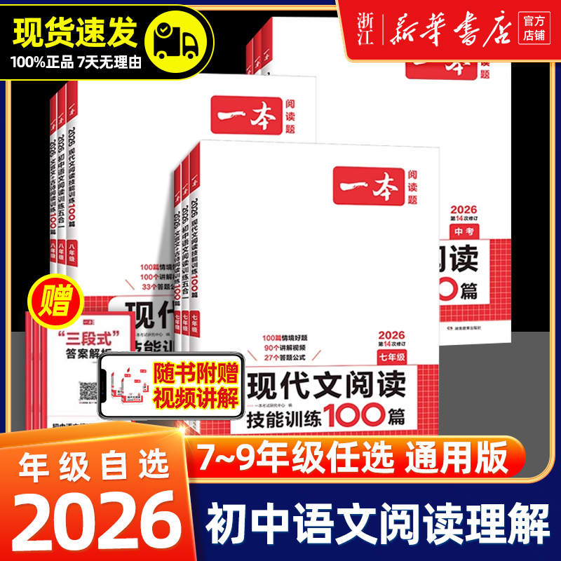 2025版】一本初中语文阅读训练五合一七年级现代文文言文古诗完形填空与阅读理解技能专项训练书100篇中考真题八九年级初一初二三