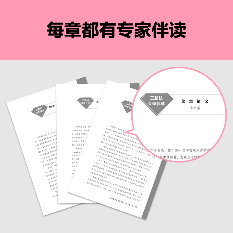 【新华书店旗舰店官网】性心理学:专家伴读版 霭理士 一谈到性就羞耻 大方谈性的勇气 性学指南 弗洛伊德 梦的解析 思维导图 正版 - 图2