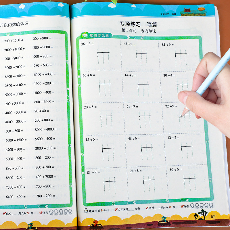口算笔算天天练小橙同学一二三四五六年级上下册人教版北师全横式竖式专项训练同步练习册小学数学思维训练心算速算口算题卡开学了