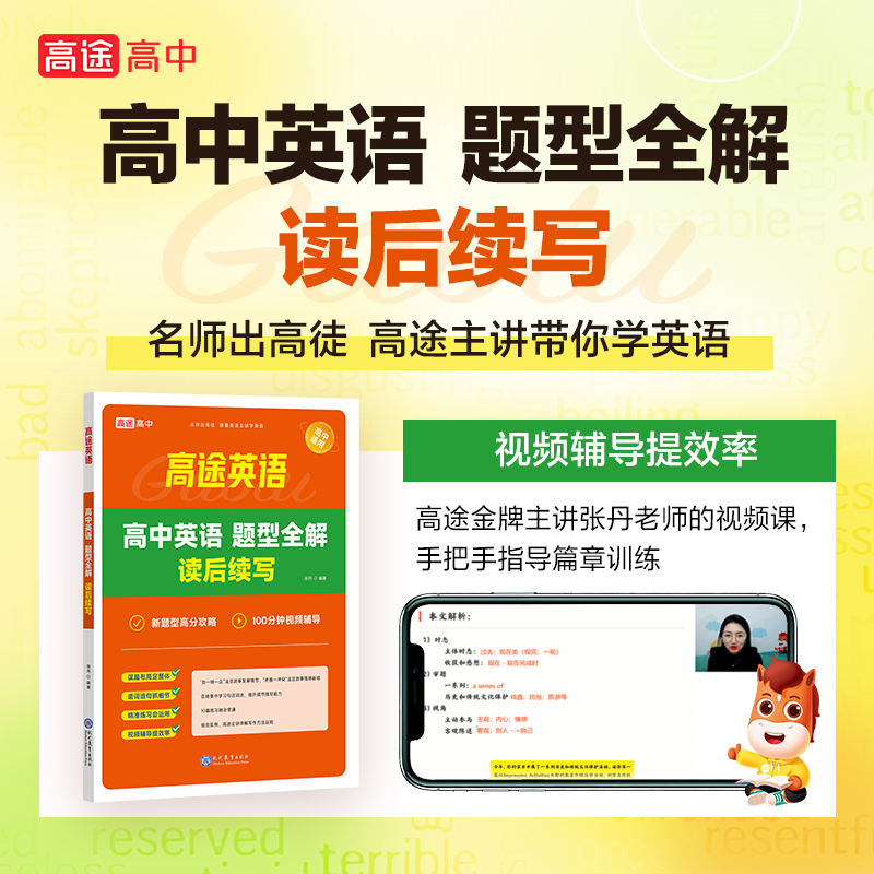 高途40篇短文熟记高中英语词汇3500一书3册高考高频词汇详解攻克英语阅读理解词汇数量精编短文串联词汇