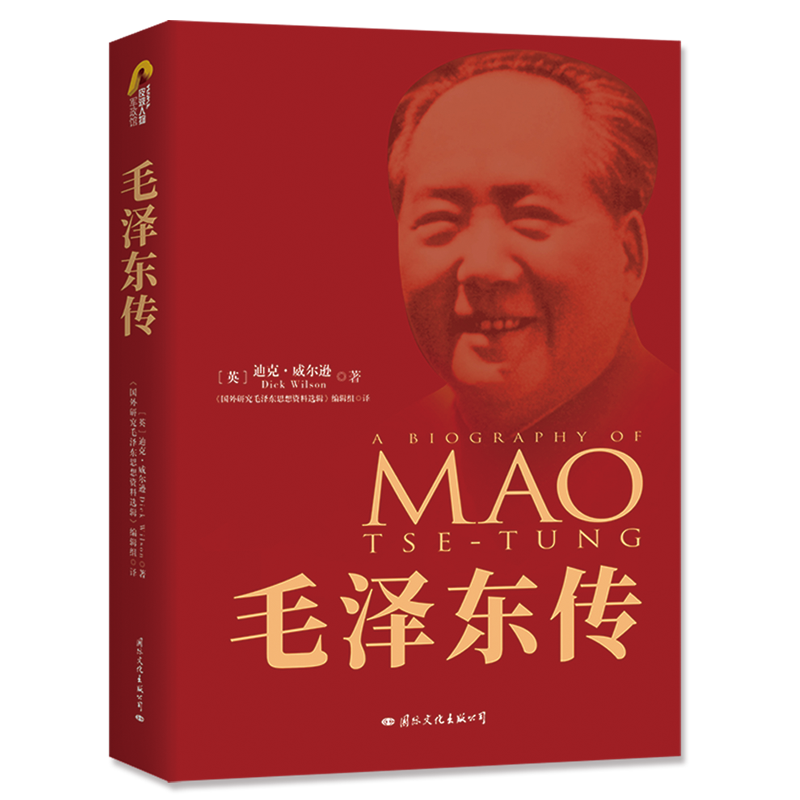 【新华书店旗舰店官网】毛泽东传 历史文学小说畅销名人传记自传书籍名人传中国近现代政治人物传记 畅销书排行榜 正版包邮 - 图3