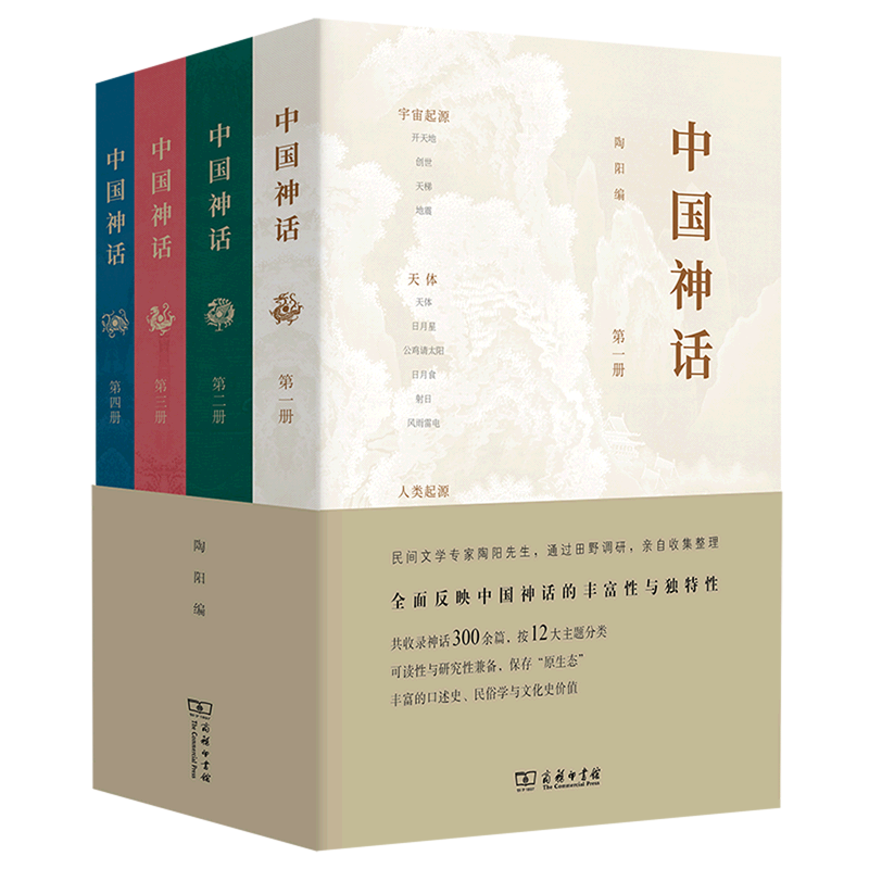 【新华书店旗舰店官网】中国神话(共4册) 陶阳 感受中国山川大地上的生与死爱与恨民俗与文化 正版书籍 - 图0