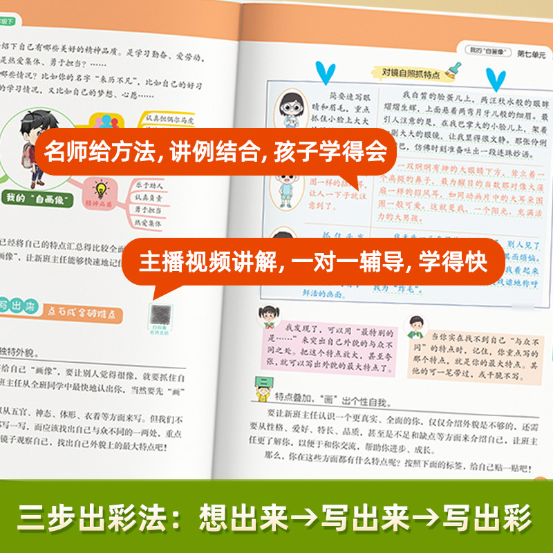 2025春教材帮小学同步作文二三四五年级上下册语文同步作阅读训练满分作文书写作技巧素材积累大全好词好句好段优秀作文书天星教育