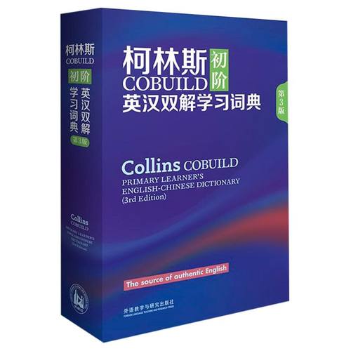 正版柯林斯COBUILD初阶英汉双解学习词典第3版英语学习词典字典学生实用词典适用英语辞典工具书中阶英汉双解学习词典-图0