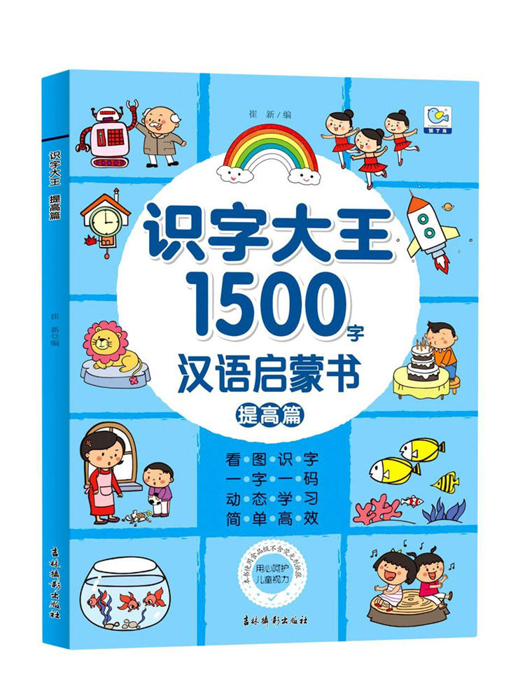 学前必备1260字彩图注音版幼儿启蒙早教书识字书幼儿认字123456岁幼小衔接幼儿书本早教书宝宝书启蒙书入学书幼儿园升小学识字书 - 图1