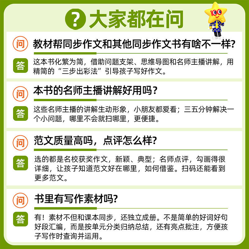 26秋/26春教材帮小学同步作文一二三四五六年级上下册语文同步阅读训练满分写作技巧素材积累大全好词好句好段优秀作文书天星教育
