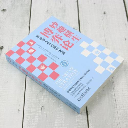 【新华书店旗舰店官网】正版包邮 妙趣横生博弈论:事业与人生的成功之道:白金版 阿维纳什 迪克西特  经济学 诺贝尔经济学奖 - 图0