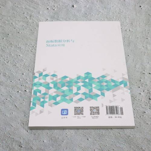 面板数据分析与Stata应用 - 图1