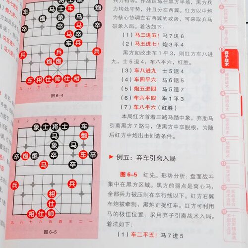 【新华书店旗舰店】象棋战术一本就够 象棋入门大图大字版 中国象棋入门棋谱大全入门与提高象棋开局与布局中盘攻杀技巧实战指南 - 图0