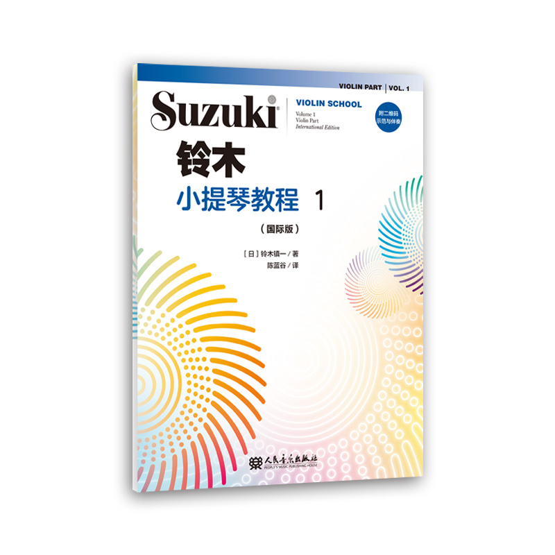 【新华书店旗舰店官网】铃木小提琴教程123教材 国际版全套三本 附扫码音频 新版铃木小提琴零基础自学初学者入门教学教材书曲谱