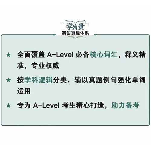 学为贵刘洪波 A-Level数学核心词汇真经alevel教材数学新型国际高中教育高中A-Level IB-MYP IBDP AP考试初高中出国留学英语辅导书 - 图0