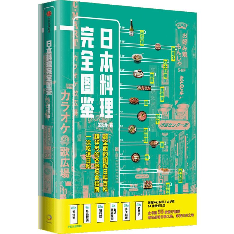 【新华书店旗舰店官网】 日本料理完全图鉴 全面图解日料百科 觅食指南 跟资深美食达人一起走进日料店照着吃不会错 中信 正版包邮 - 图1