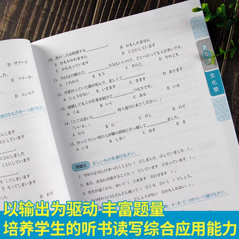 【新华正版】新经典日本语基础教程2日语同步练习册第二册第二版 大学日语教材初级入门书籍零基础自学日语听力写作 大学日语教程 - 图3