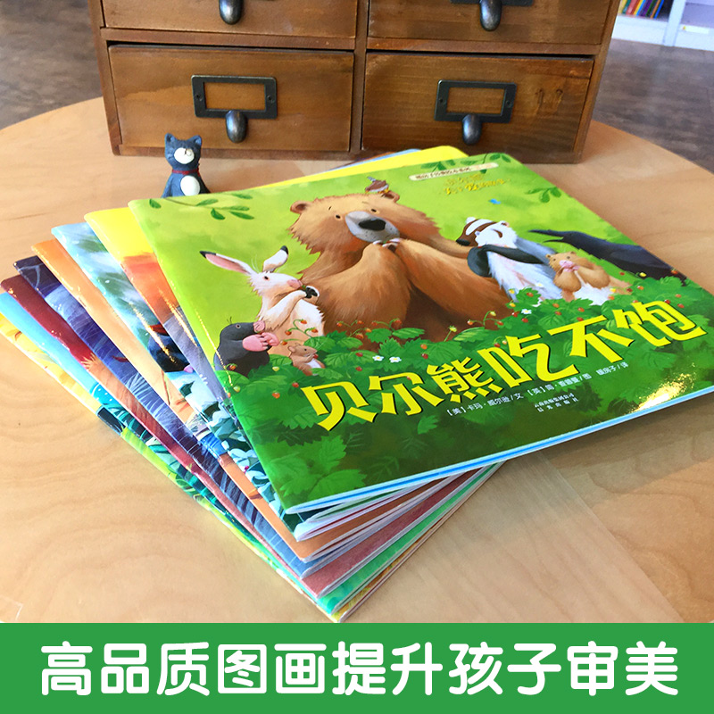 暖房子经典绘本系列第七辑:贝尔熊 套装共8册 贝尔熊吃不饱2-3-4-5-8岁幼儿园宝宝早教启蒙图画书畅销少儿童书睡前亲子阅读故事书 - 图1