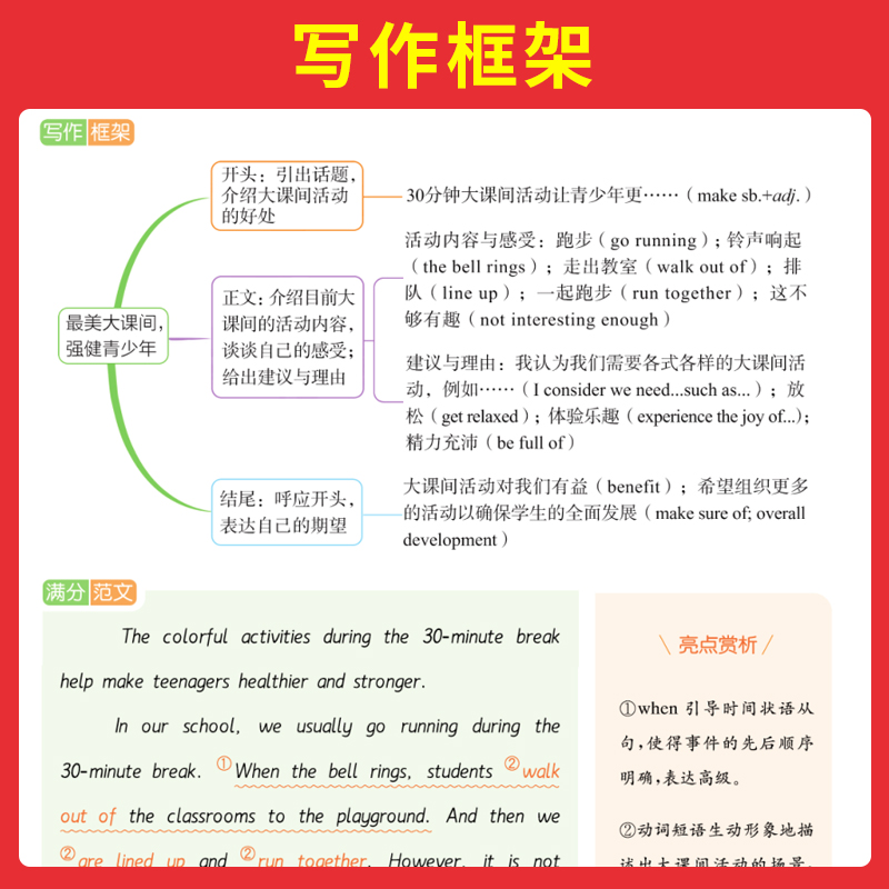 2024年新版一本初中生满分作文中考作文人教版初中生优秀范文精选七八九年级中考满分作文高分范文素材初一二三作文书语文英语写作