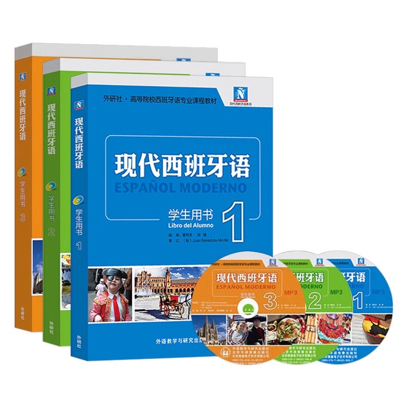 外研社 新版 现代西班牙语123册 学生用书 教材 附盘 董燕生 外语教学与研究出版社 西班牙语专业教材西语学习现西蓝宝书全新升级 - 图3