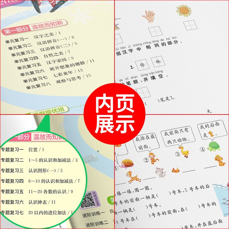 2025实验班寒假衔接提优训练语文数学英语一二三四五六年级人教版苏教北师大小学同步预习学习资料实验班寒假作业寒假预复习一本通