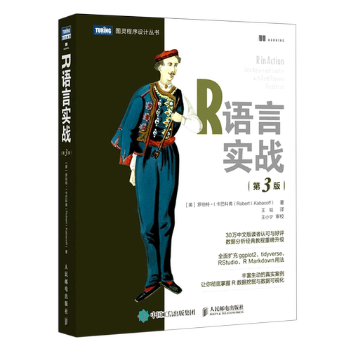 R语言实战 第3版 数据可视化R语言编程入门教程书籍数据分析R指南统计学数理统计分析数据挖掘大数据处理与分析 新华书店 - 图0