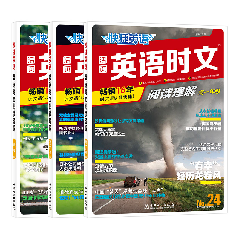 2024版活页快捷英语时文阅读英语高一二三高考24期上册下册高中英语阅读理解专项训练完形填空与阅读理解组合训练周周练辅导资料书-图3