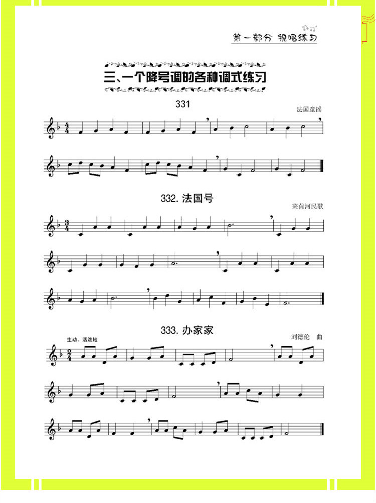 【新华书店旗舰店官网】正版包邮 儿童视唱基础教程 夏志刚 儿歌五线谱视唱教材 节奏训练练耳 乐理基础知识 经典儿童歌曲音乐,淘宝优惠券,粉丝福利购,淘宝优惠卷