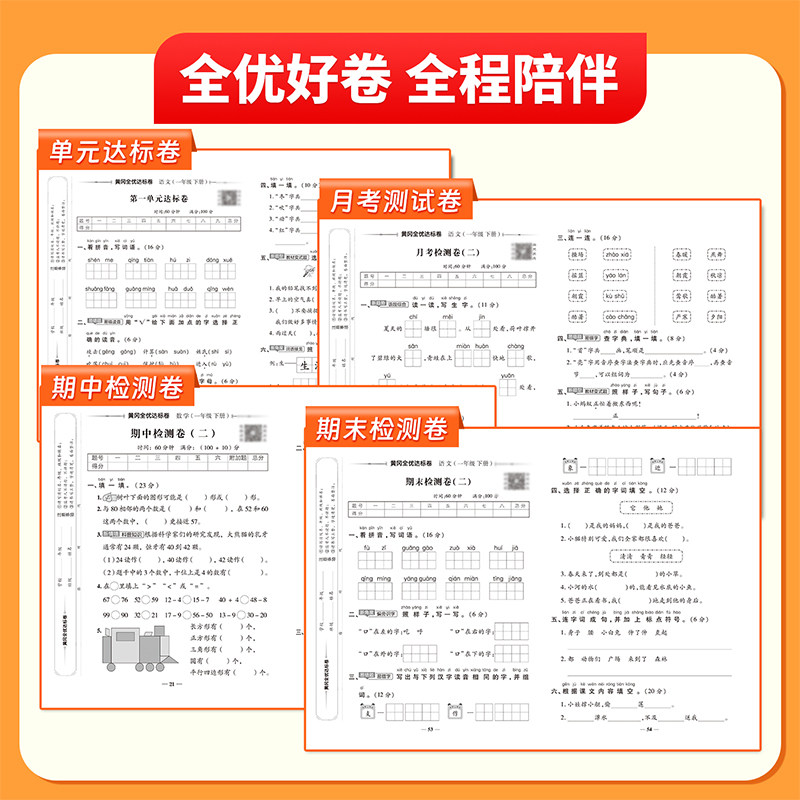 2024荣恒黄冈全优达标卷一二三四五六年级上下册试卷全套语文数学英语人教版小学同步练习册专项训练单元测试卷月考期中期末试卷子