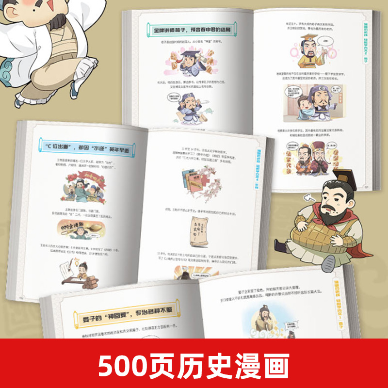 【新华书店旗舰店官网】漫画历史线轻松学古文1-5册全套典版戴建业中小学古文教辅戴老师魔性诗词课趣味文史中国历史科普漫画-图2