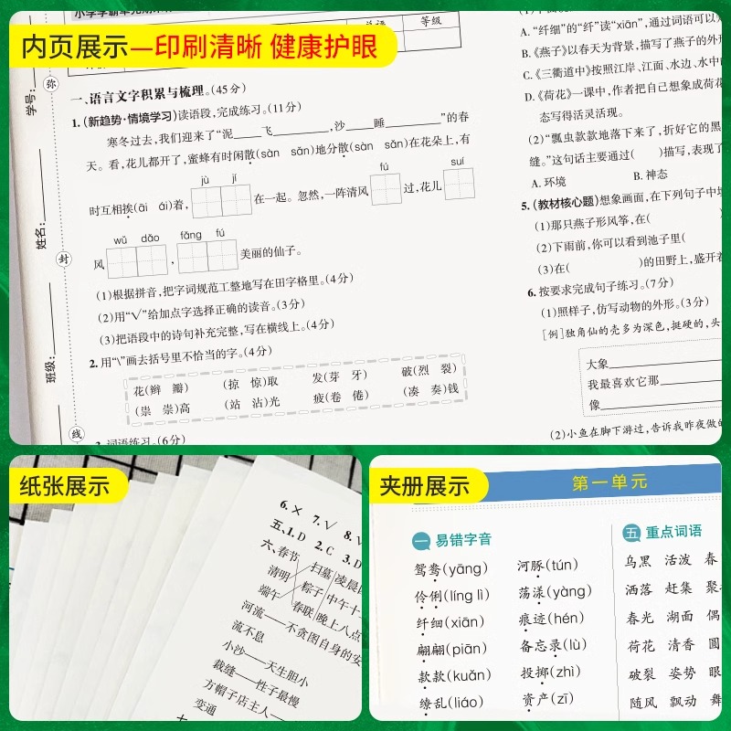 2024秋版小学学霸单元期末标准卷一二三四五六年级上册下册语文数学人教版北师大浙江专版测试卷全套复习真题卷子练习题PASS绿卡