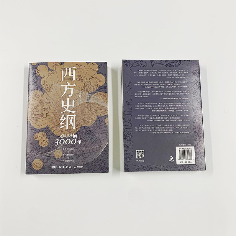 【新华书店旗舰店官网】正版包邮 西方史纲 文明纵横3000年 枢纽兄弟篇 古希腊古罗马中世纪现代西方历史 全球通史社科历史书籍,淘宝优惠券,粉丝福利购,淘宝优惠卷