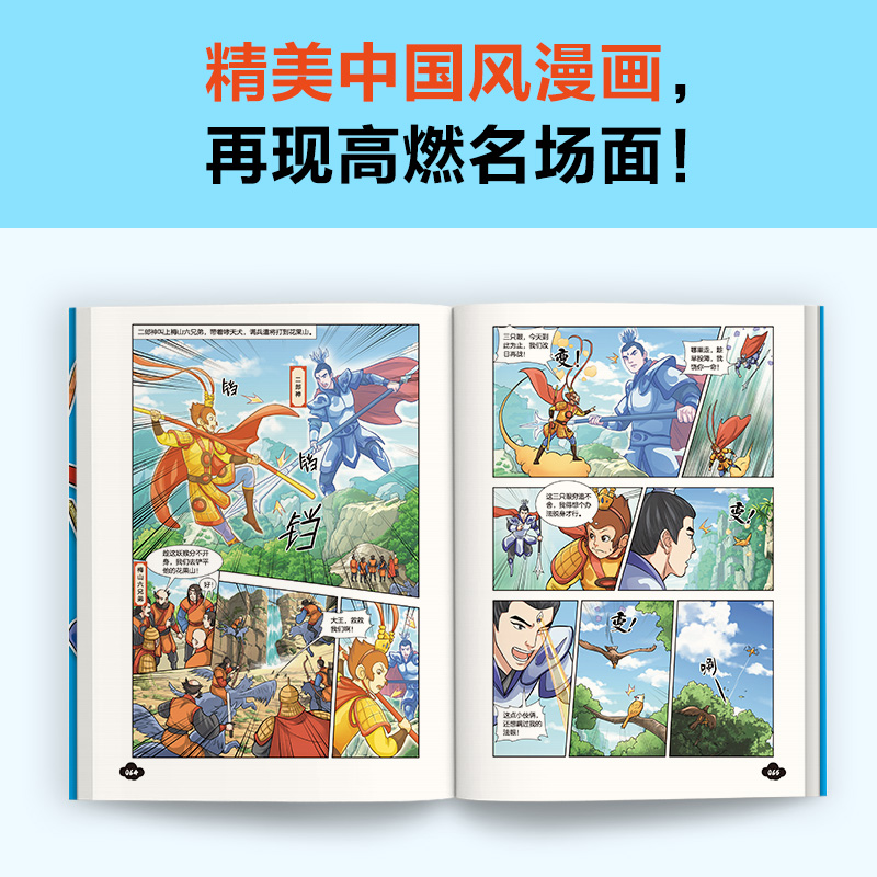 漫画讲透西游记（全5册） 像孙悟空一样遇到困难不放弃，面对挑战更积极！小读客 名著漫画/少儿国学 漫画 名著读客官方 正版 - 图0