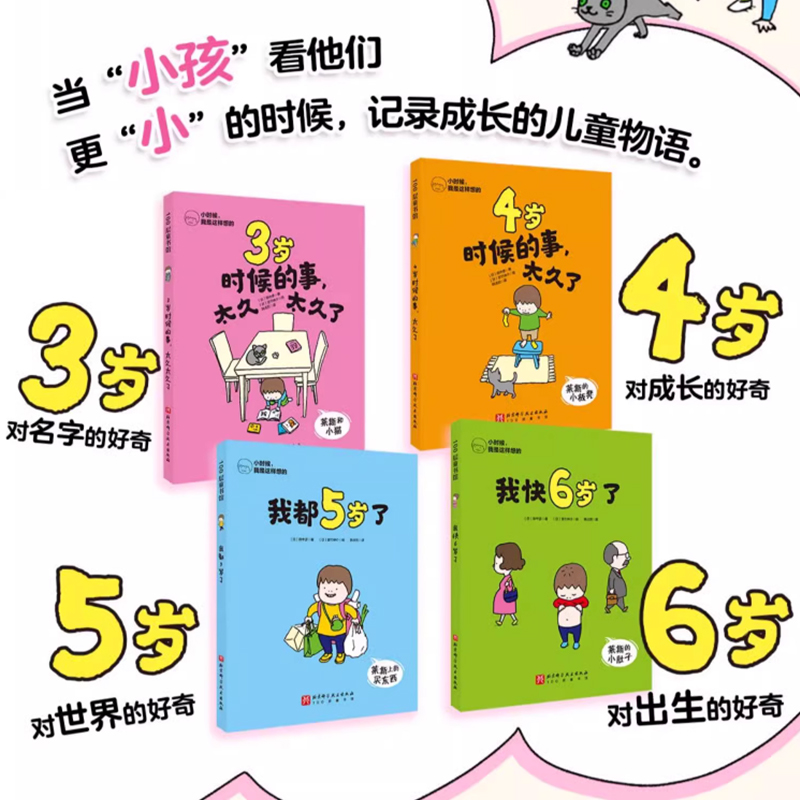 小时候我是这样想的全4册 3岁4岁时候的事太久太久了 我都5岁了 我才6岁啊 田中彦 吉竹伸介奇思妙想桥梁书系列 发现新事物的孩子