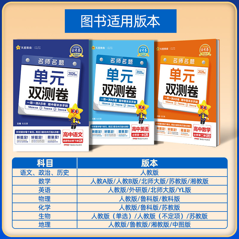 2026金考卷活页题选名师名题单元双测卷子高一高二新高考英语物理化学生物数学语文政治历史地理高中选择性必修第一二册试卷子