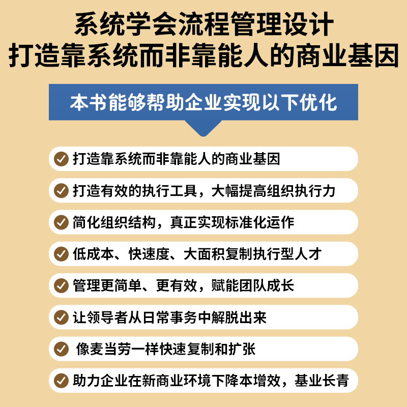 流程密码  章义伍流程管理 流程管理麦当劳可复制管理精髓组织高效体系降本增效流程重组领导力商业流程再造系统执行力 新华正版书 - 图3