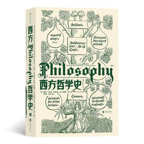 【版本任选】西方哲学史第9版华中科技大学教授邓晓芒翻译大学西方哲学史教材 理想国苏格拉底的申辩西方哲学思想讲义入门书籍 - 图3
