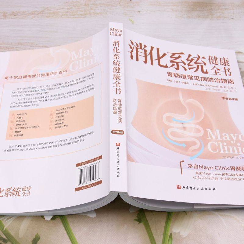 【新华书店旗舰店官网】消化系统健康全书:原书第4版 烧心 胀气 恶心 便秘 预防缓解消化疾病 北京科学技术 常见病防治书 正版包邮,淘宝优惠券,粉丝福利购,淘宝优惠卷