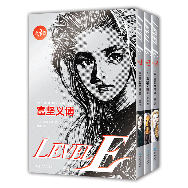 首刷专享【漫画飞机盒+3图光栅卡+典藏色纸+印银套盒】 富坚义博 LEVEL E 全三册漫画未删减简体levele幽游白书全职猎人hunter正版 - 图3