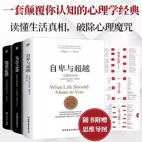 【任选】墨菲定律 狼道鬼谷子九型人格 乌合之众自卑与超越梦的解析塔木德素书人性的弱点 社科入门心理学书籍读心术经典 - 图2