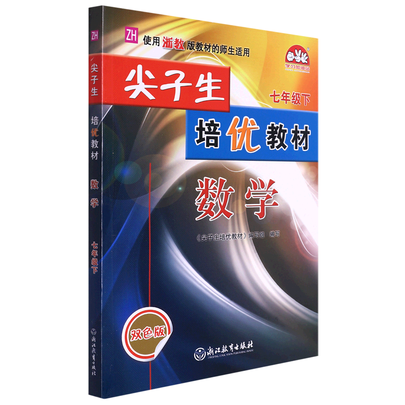 2024新版尖子生培优教材双色版精编版七八九年级上下册数学科学浙教版英语人教版初中同步练习测试题789年级上册数英科辅导教辅书-图2