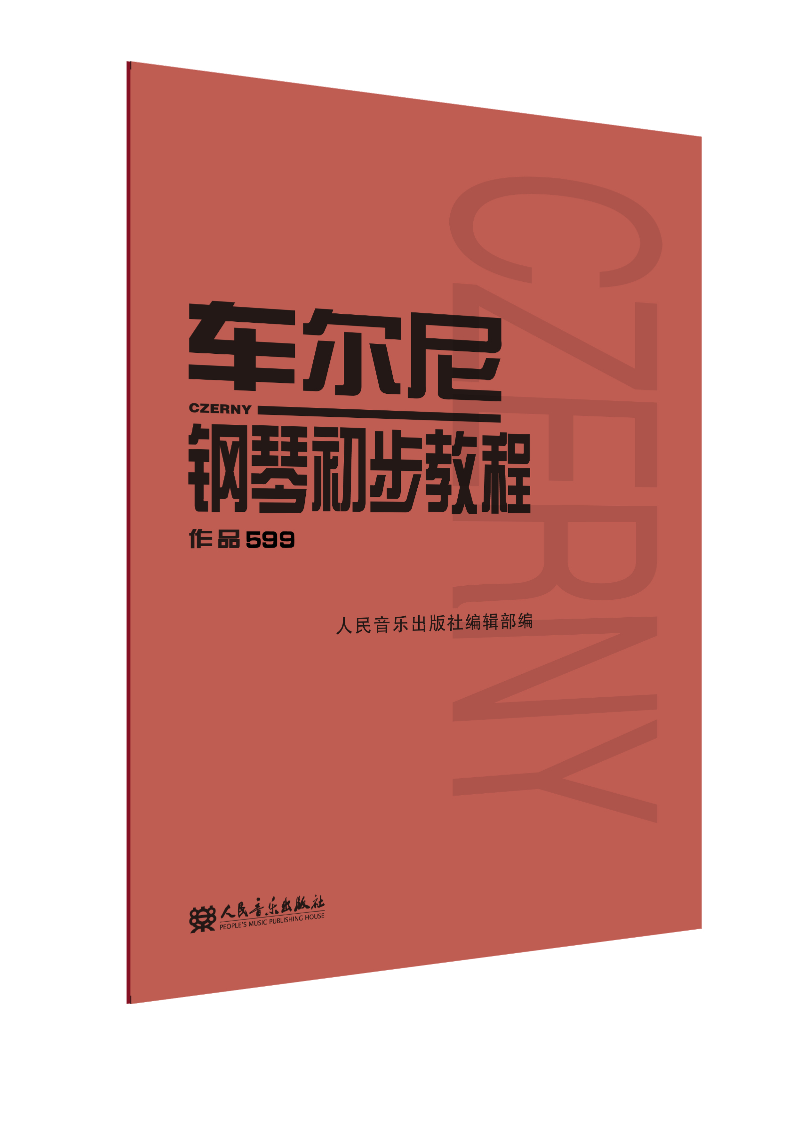 【新华书店旗舰店官网】车尔尼599钢琴书 钢琴初步教程作品 钢琴曲谱书籍车尼尔钢琴初步教程599车尔尼 人民音乐出版社 正版包邮 - 图3