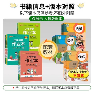 23版】小学学霸作业本一二三四五六年级上册下册同步训练练习册语文数学英语科学道德与法治人教版北师大版苏教版同步卷子pass绿卡