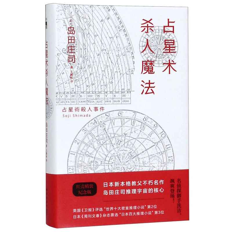 岛田庄司小说 新人首单立减十元 21年8月 淘宝海外