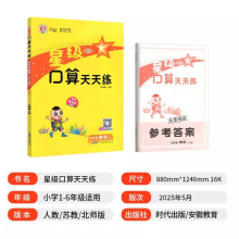 2025秋星级口算天天练人教版北师版