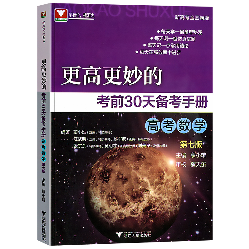 郑日锋数学每日一题高考热点问题第四版 浙江新高考数学解题方法题型技巧全国卷一题一课高中高三数学选择题填空题专项训练 - 图2