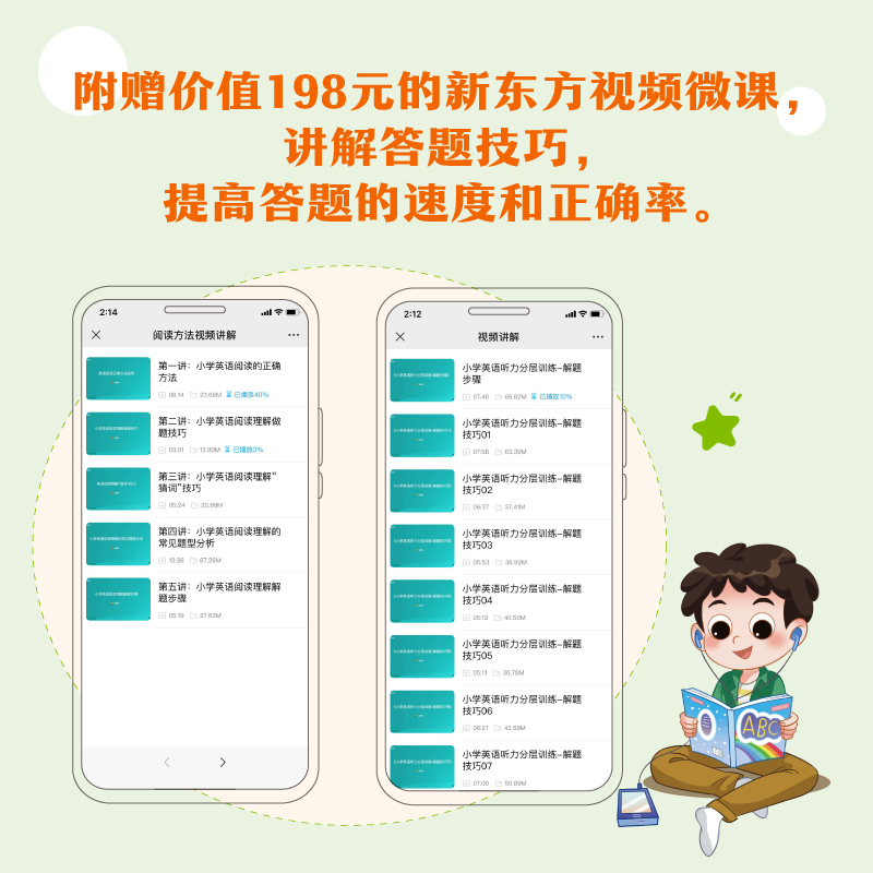 新东方 小学英语阅读听力分层训练 三四五六年级上册下册任选优学练小学热考听力题型常考知识清单难题详解3456年级专项训练天天练