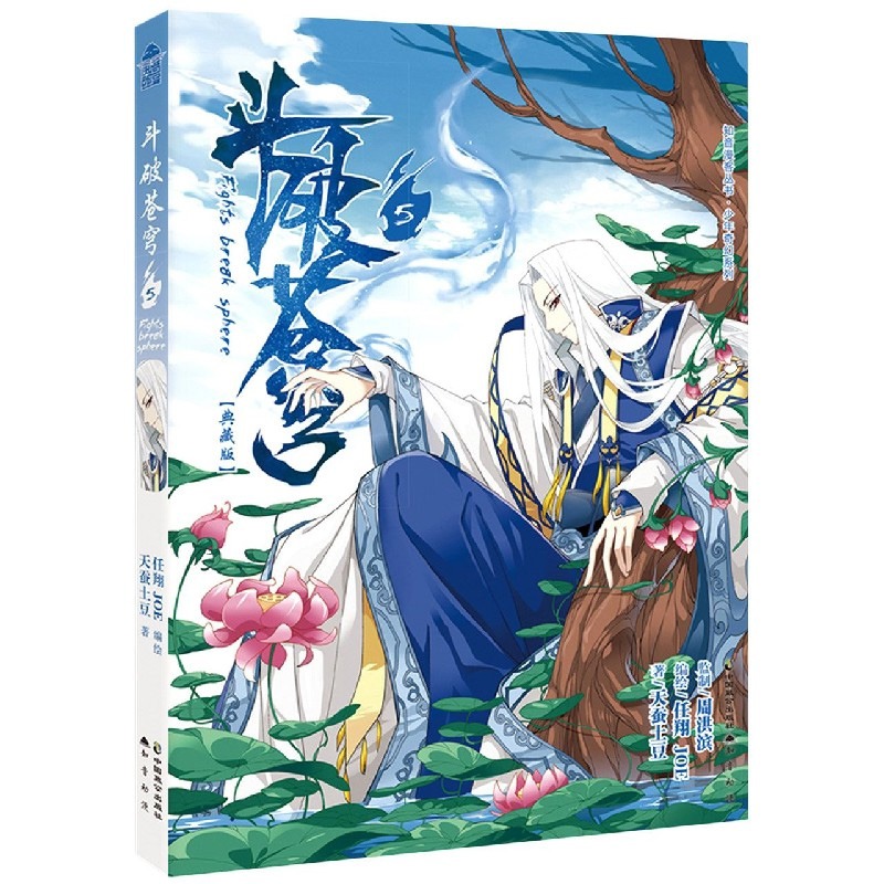 正版 斗破苍穹漫画书全套1-68册任选 斗破苍穹小说改编漫画全集无删减动漫斗破苍穹的漫画书正版典藏版天蚕土豆 - 图2